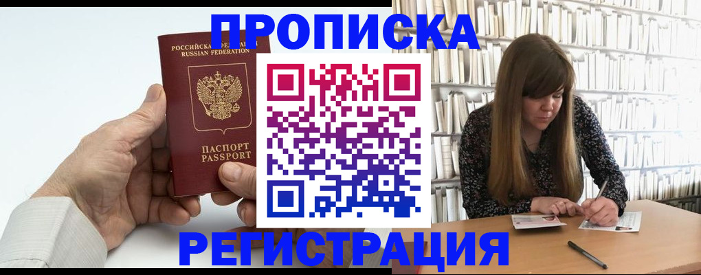 прописка в квартире в Бежецке